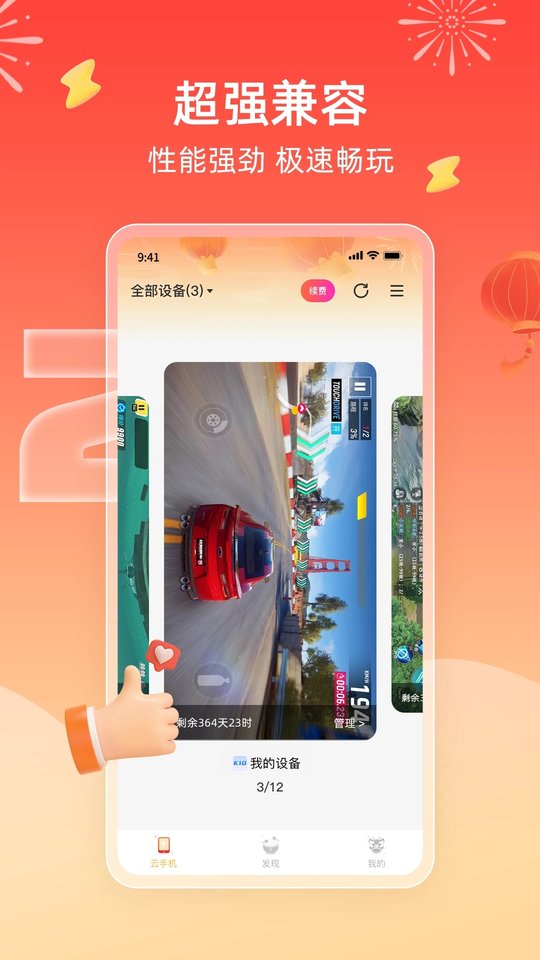 雷电云手机2024最新版 v4.1.6 安卓免费版 3
