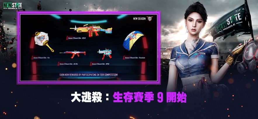 pubg new state官方版 v0.9.69.668 安卓最新版本 2