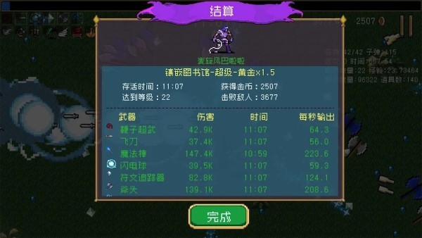 幸存者进化游戏(vampire survivors) v1.0.4 安卓版 2