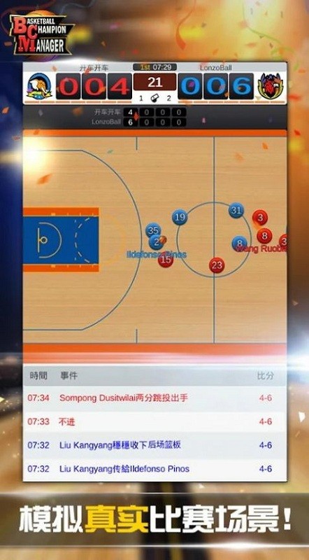 篮球经理模拟器手机版 v1.101.4 安卓版 0