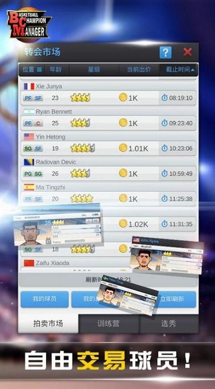 篮球经理模拟器手机版 v1.101.4 安卓版 1