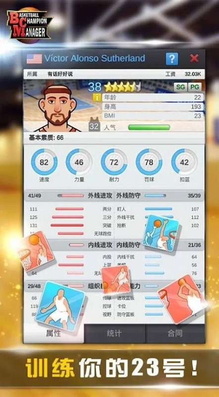 篮球经理模拟器手机版 v1.101.4 安卓版 3