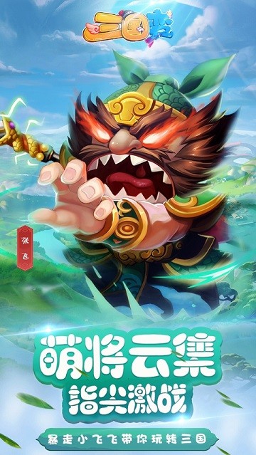 三国变最新版 v1.7 安卓版 0