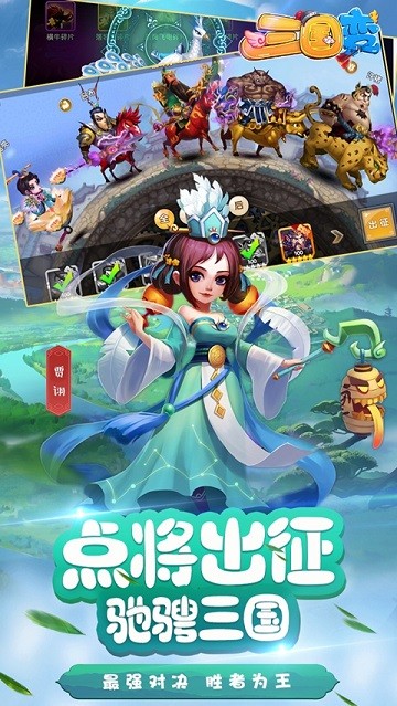 三国变最新版 v1.7 安卓版 2