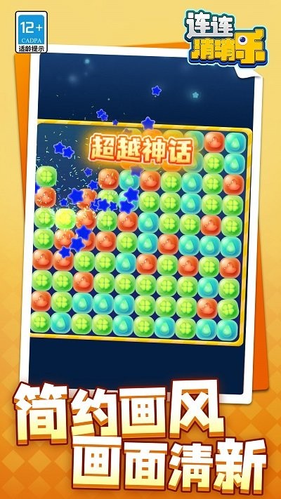 连连消消乐小游戏 v1.1.1 安卓版 3