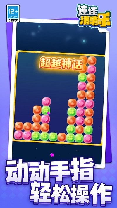 连连消消乐小游戏 v1.1.1 安卓版 1