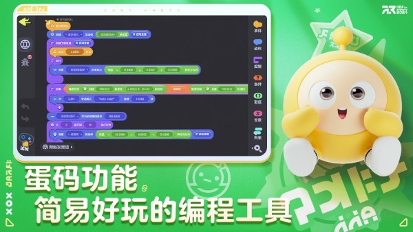 蛋仔梦工坊最新版(改名跟蛋仔学编程) v1.0.121 安卓版 4