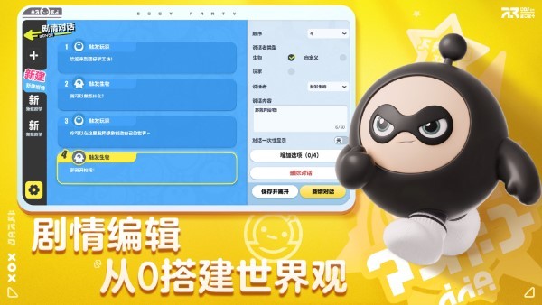 蛋仔梦工坊最新版(改名跟蛋仔学编程) v1.0.121 安卓版 1