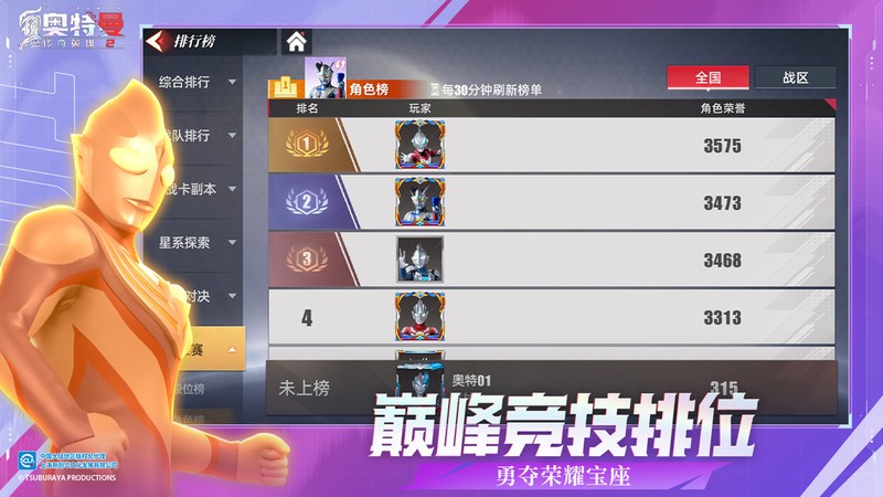 奥特曼传奇英雄2官方正版 v2.0.1 安卓免费版 3