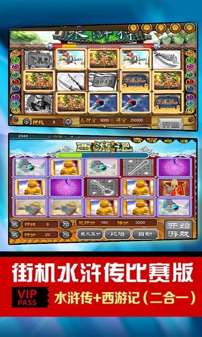 街机水浒传全盘龙手机版 v10.1.41.0.0 安卓版 3