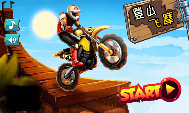 火柴人登山赛车游戏 v2.0 安卓版 2
