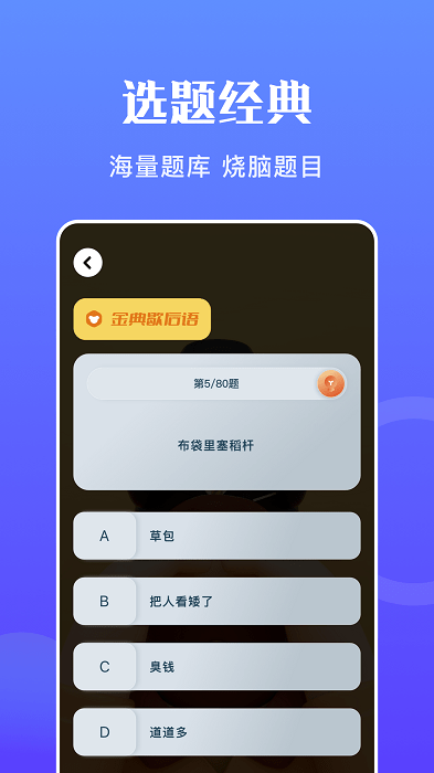 猜词达人最新版 v1.1 安卓版 1