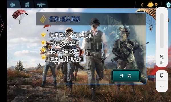 吃鸡跳伞刺激生存手机版 v1.0 安卓版 1