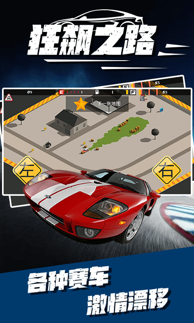 狂飙之路最新版 v1.11 安卓版 0