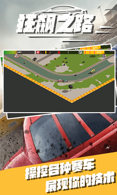 狂飙之路最新版 v1.11 安卓版 1