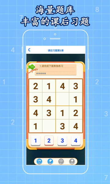 一起学数独游戏 v1.0.60 安卓版 2