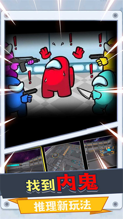 太空杀密室求生官方版 v1.0.1 安卓版 1