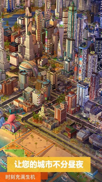 模拟城市我是市长2024最新版 v0.93.21397.30212 安卓正版 0