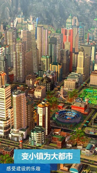 模拟城市我是市长2024最新版 v0.93.21397.30212 安卓正版 2