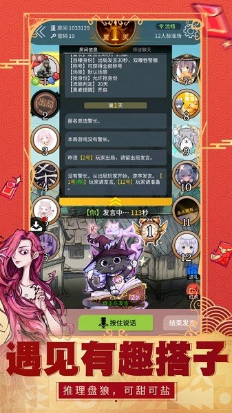 狼人杀网易正版 v2.14.628 安卓最新版 0