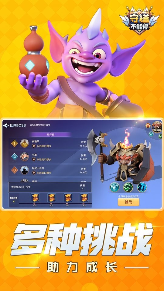 守塔不能停官方版 v3.8 安卓版 3