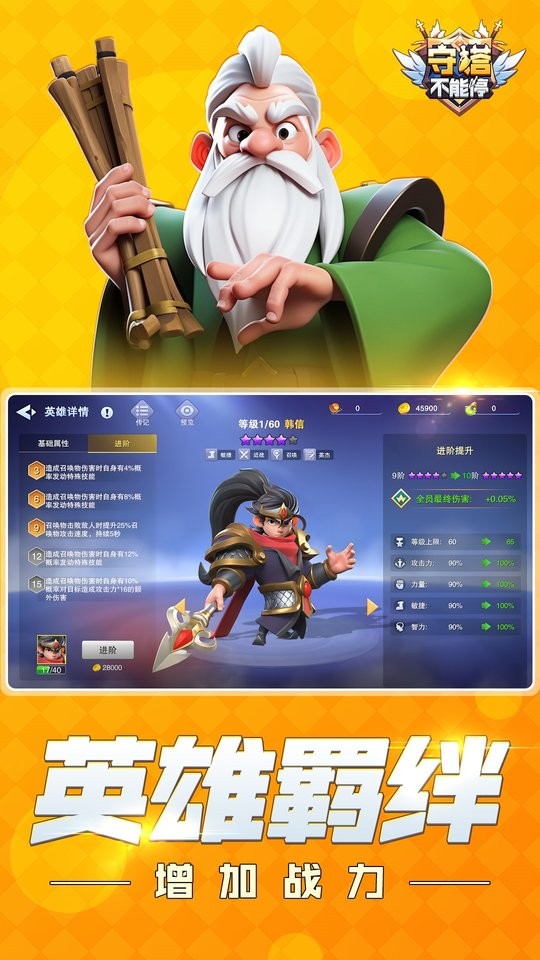 守塔不能停官方版 v3.8 安卓版 4