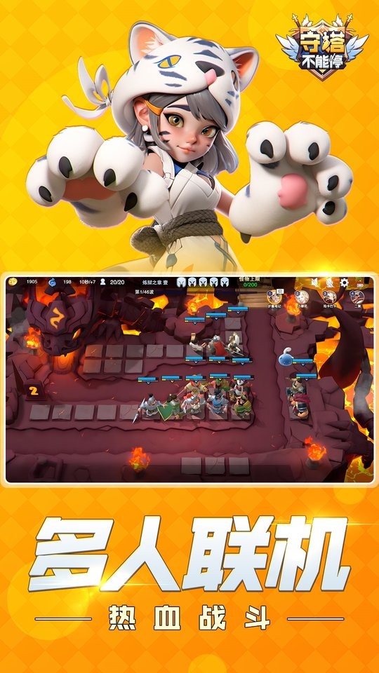 守塔不能停官方版 v3.8 安卓版 0