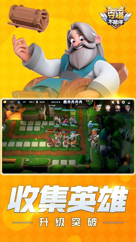 守塔不能停官方版 v3.8 安卓版 1
