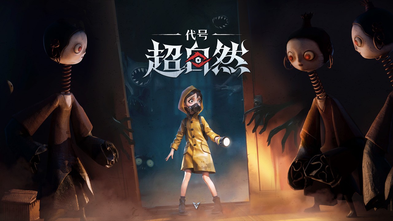 代号超自然官方正版截图