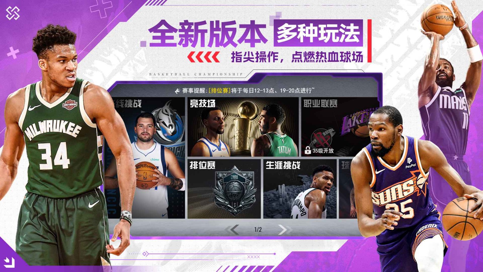 NBA篮球世界正版截图