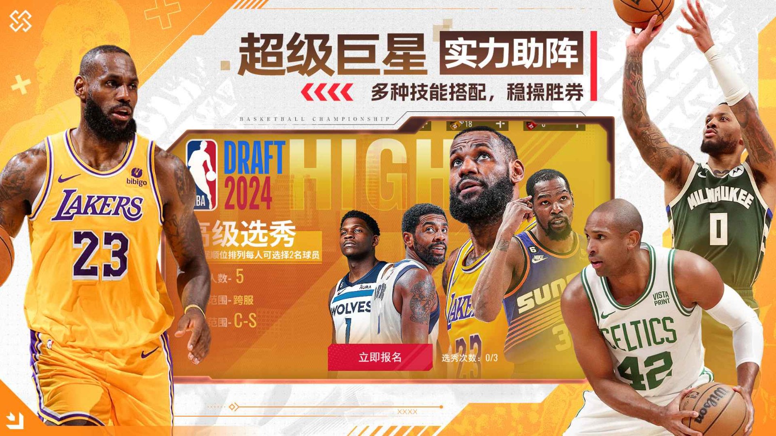 NBA篮球世界正版截图