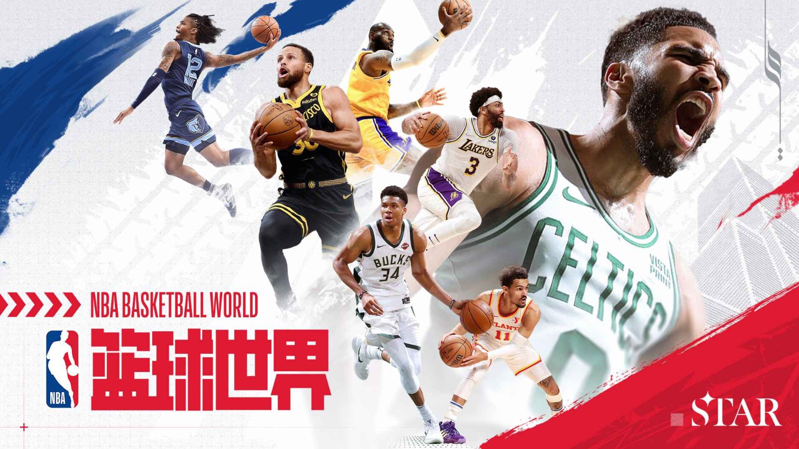 NBA篮球世界正版截图