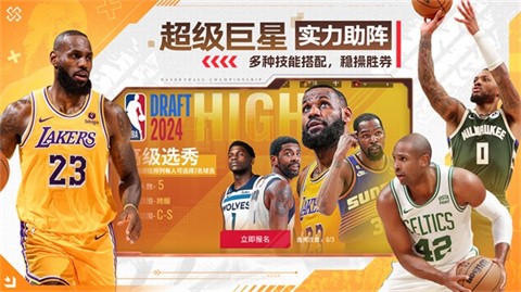 NBA篮球世界官方正版截图