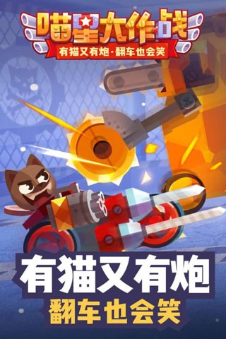 喵星大作战单机版截图