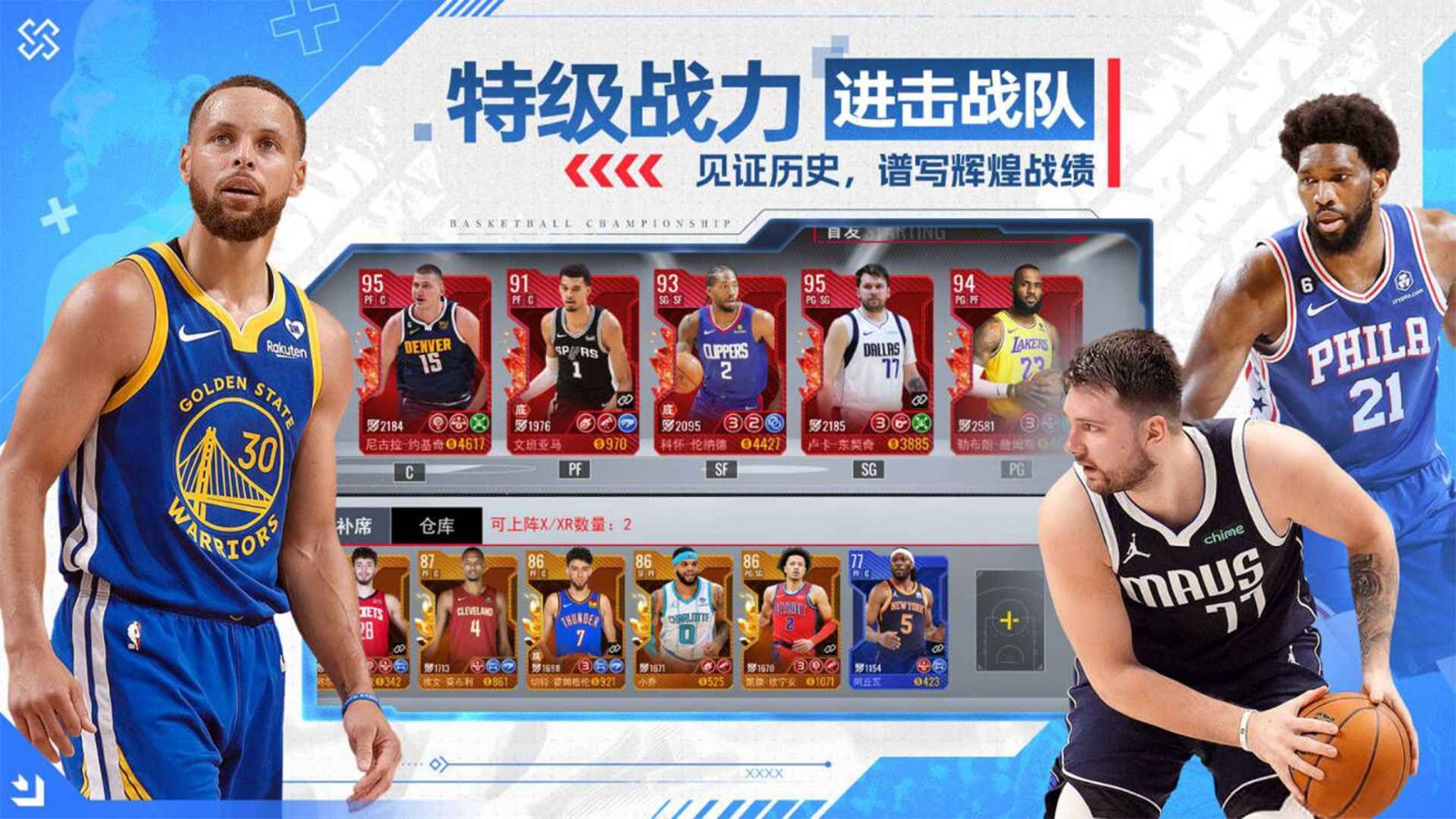NBA篮球世界正版截图