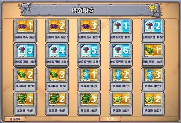 植物大战僵尸杂交版2.6手机版截图