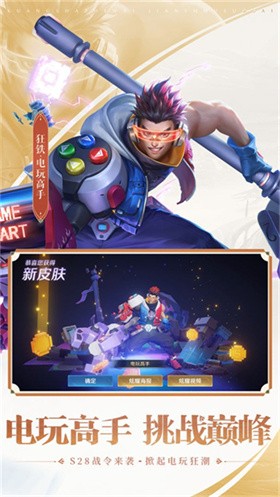 王者荣耀抢先服截图