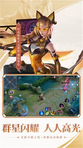 王者荣耀抢先服截图
