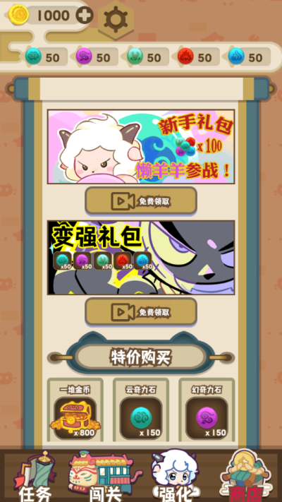 喜羊羊与灰太狼奇幻之旅官方版截图