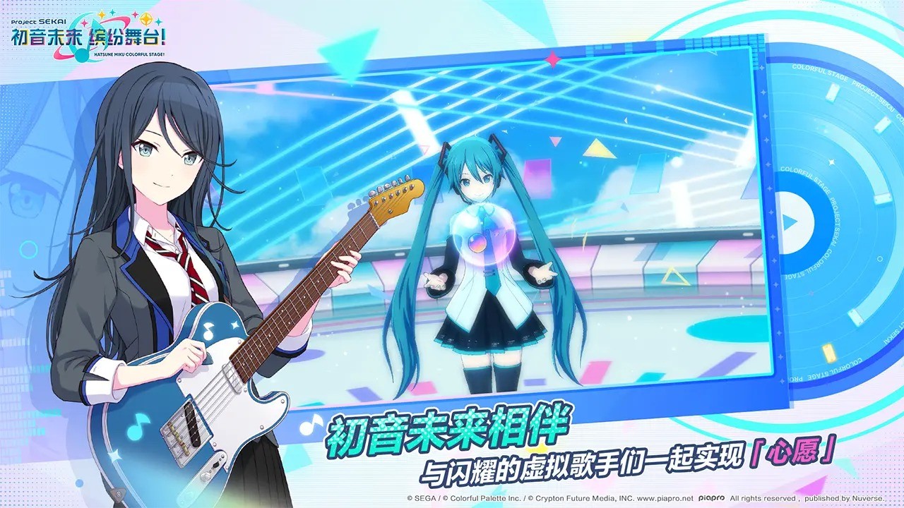 初音未来缤纷舞台中文版截图