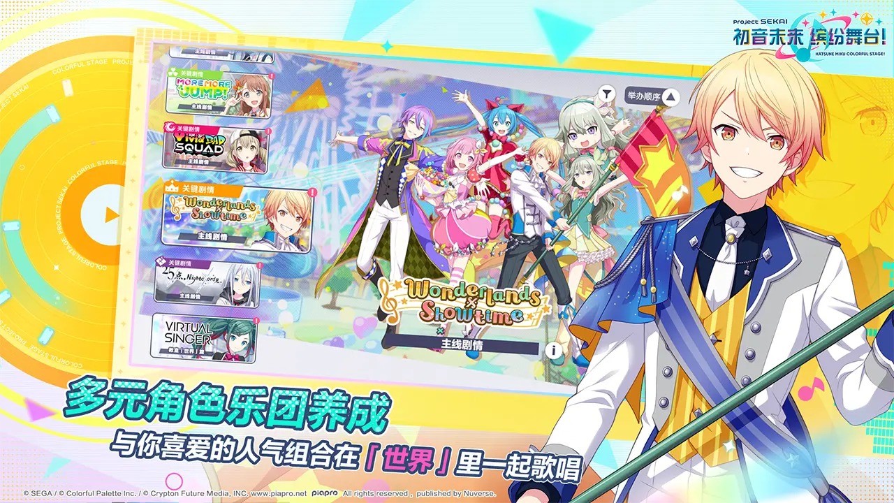 初音未来缤纷舞台中文版截图