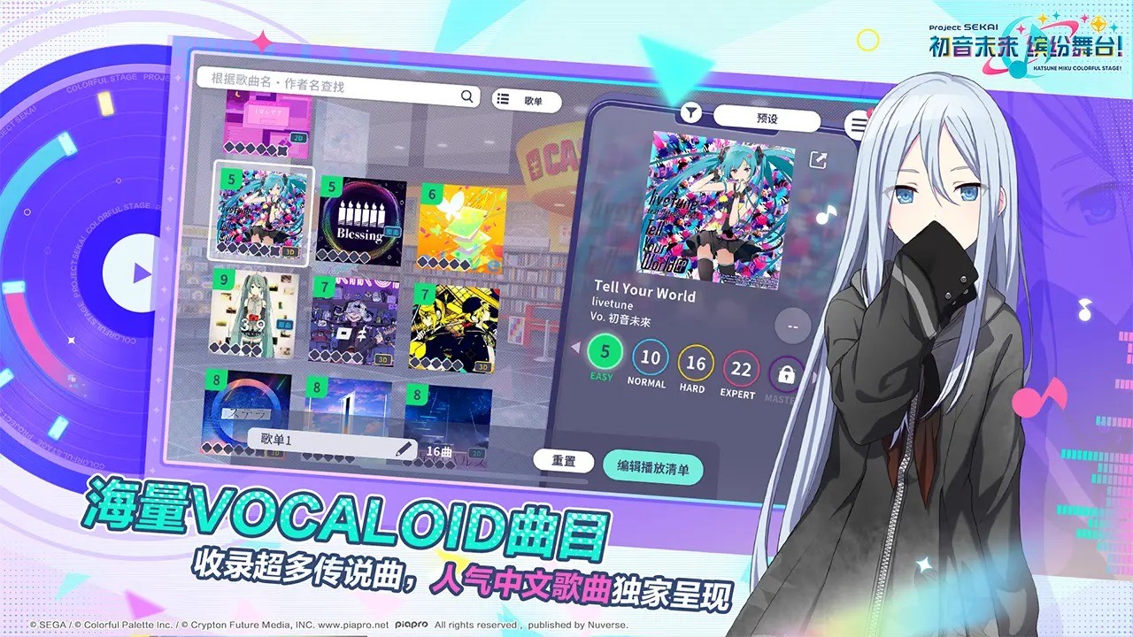 初音未来缤纷舞台中文版截图
