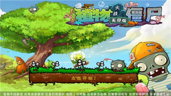 2025植物大战僵尸无尽版截图