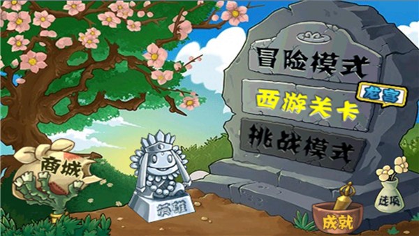 2025植物大战僵尸无尽版截图