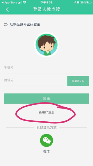 人教点读app