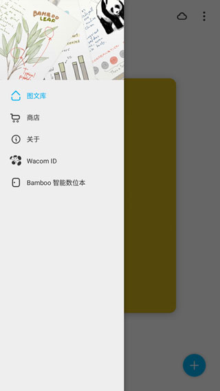 bamboo paper截图1: