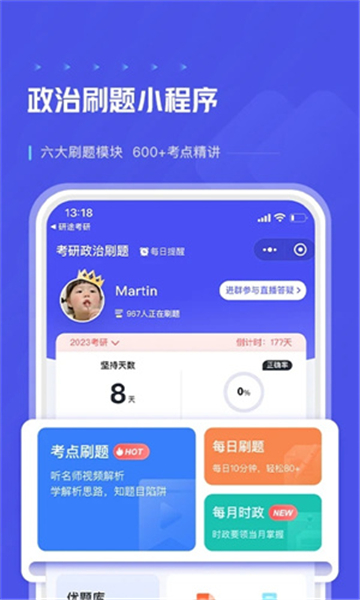 研途考研截图2: