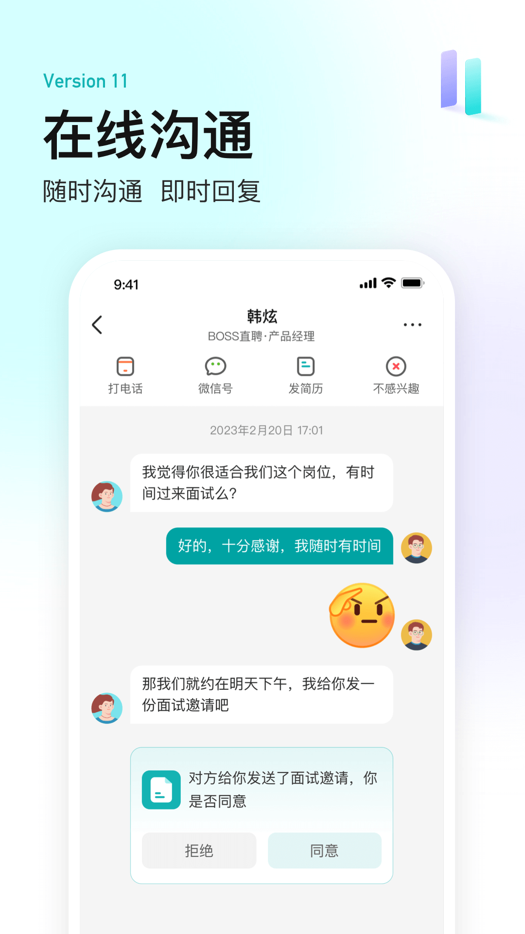 BOSS直聘截图1: