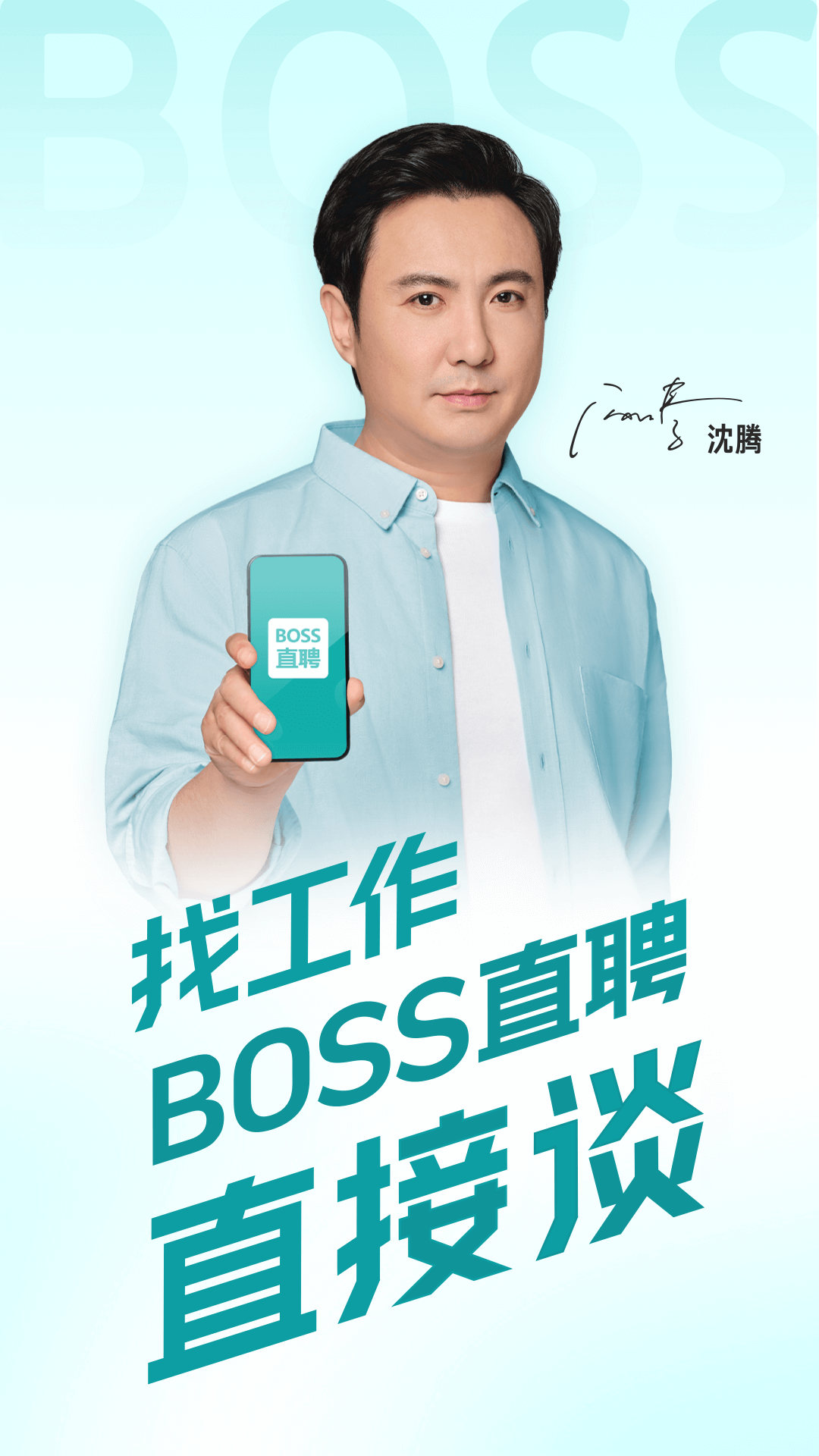 BOSS直聘截图3: