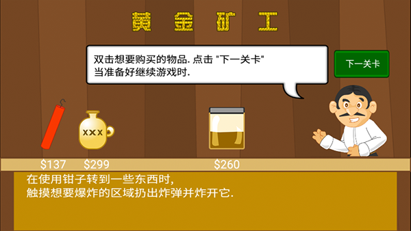 黄金矿工单机版截图